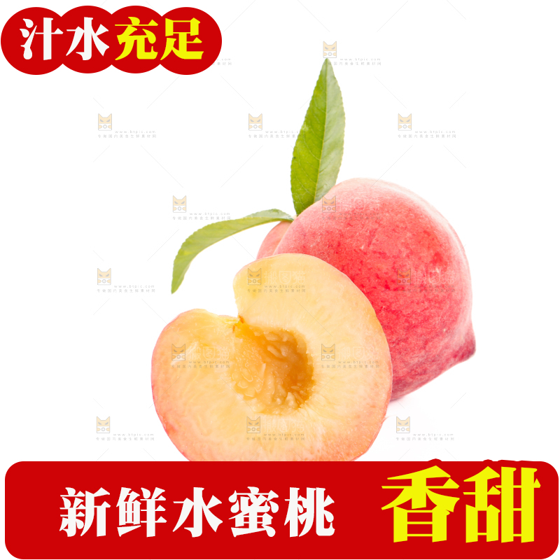 水蜜桃