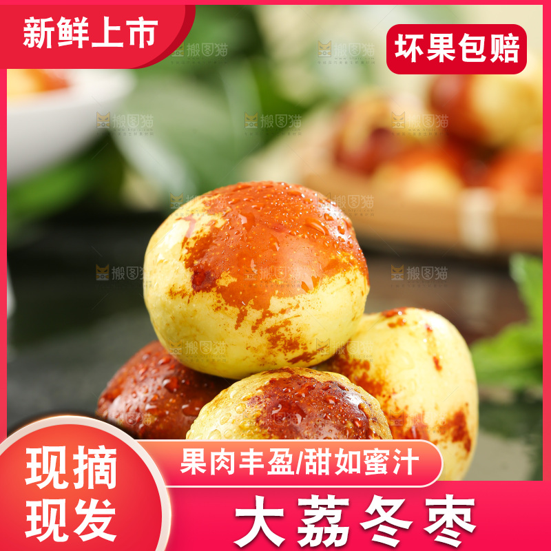 大荔冬枣