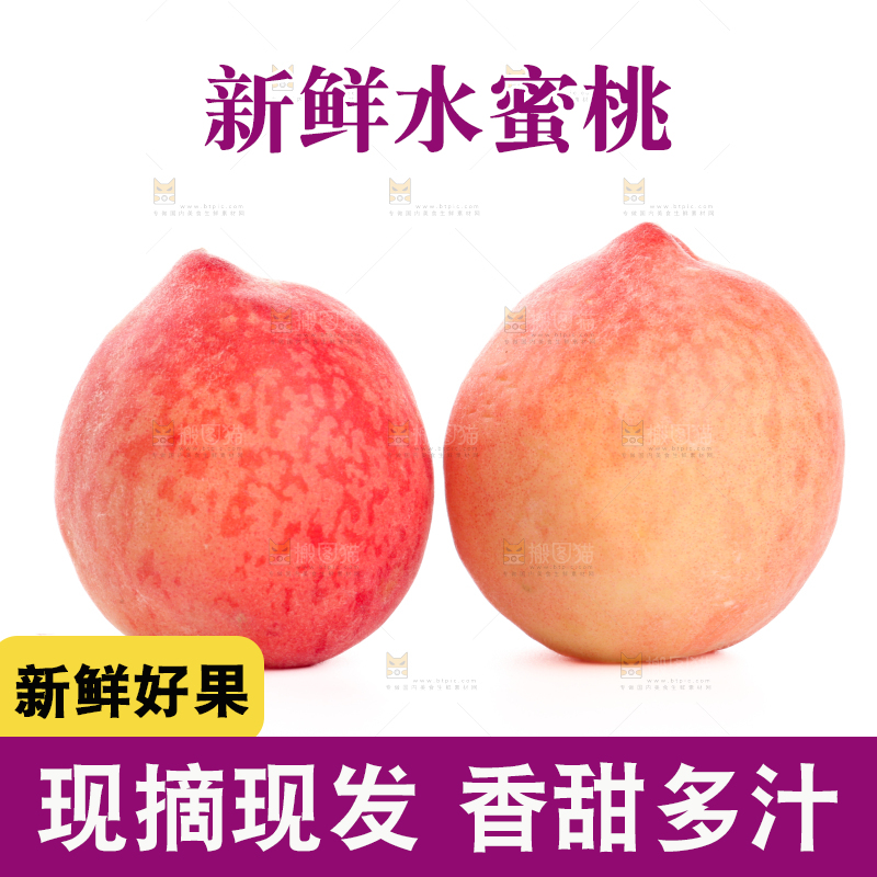 水蜜桃