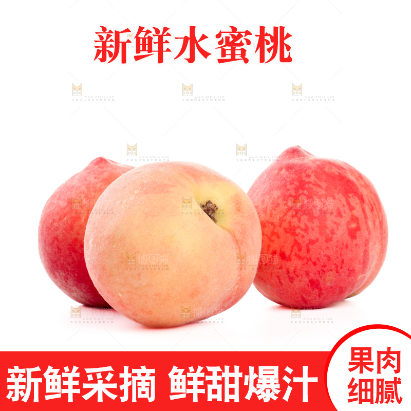 水蜜桃