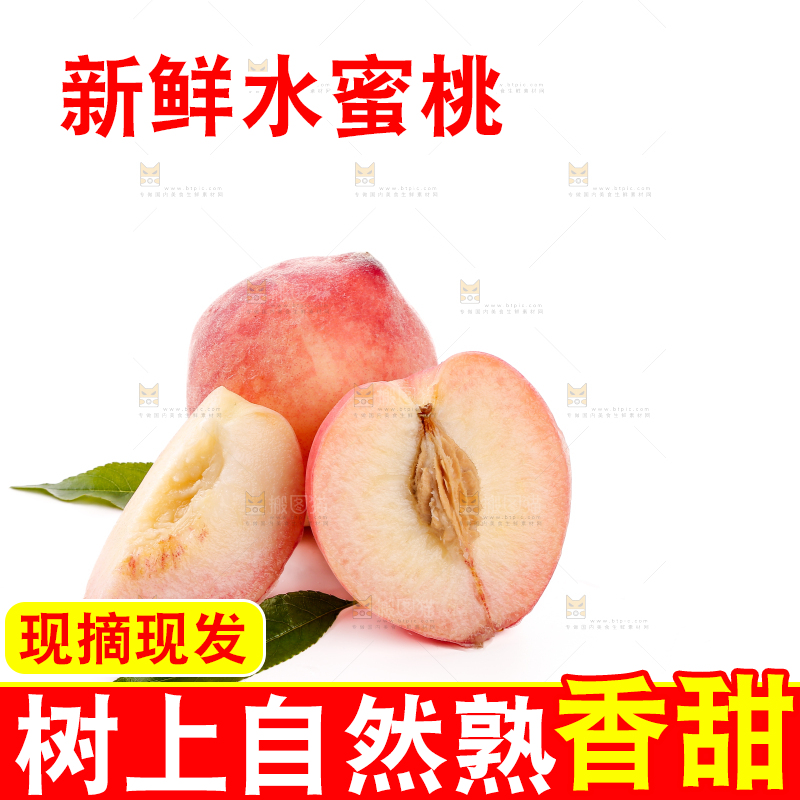 水蜜桃