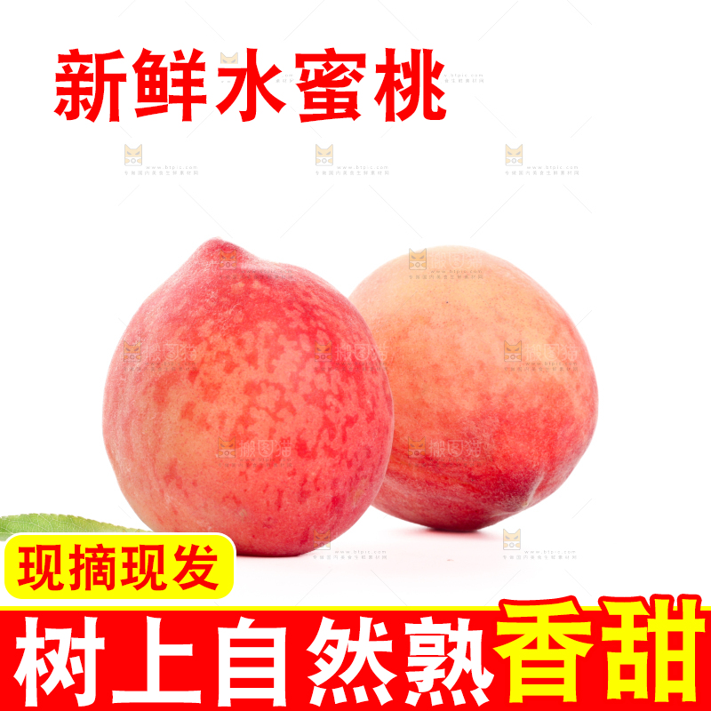 水蜜桃
