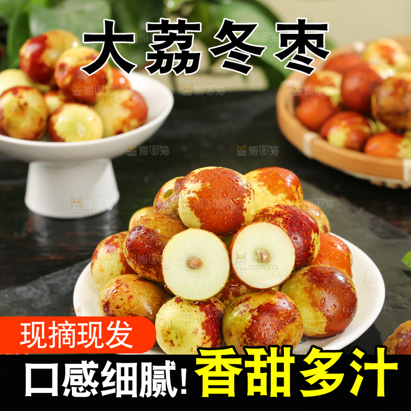 大荔冬枣