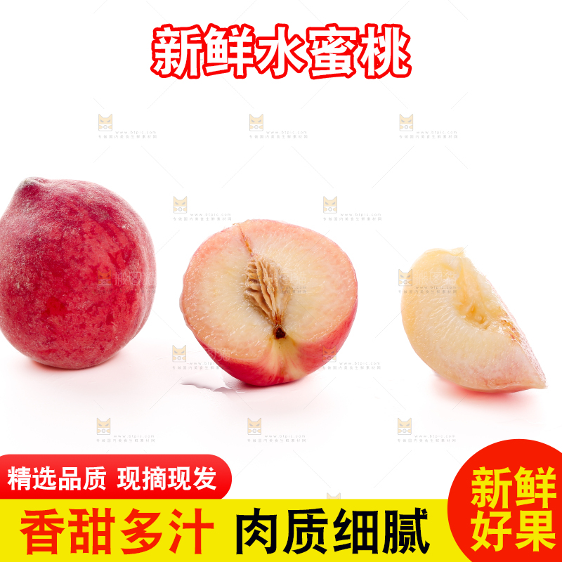 水蜜桃