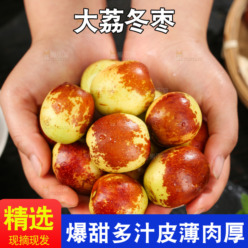 大荔冬枣