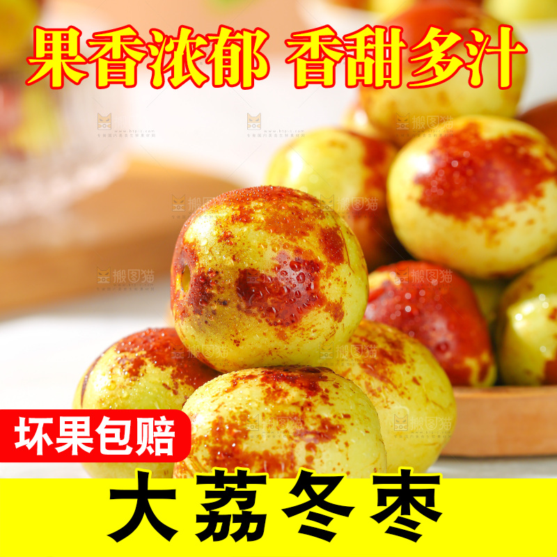 大荔冬枣
