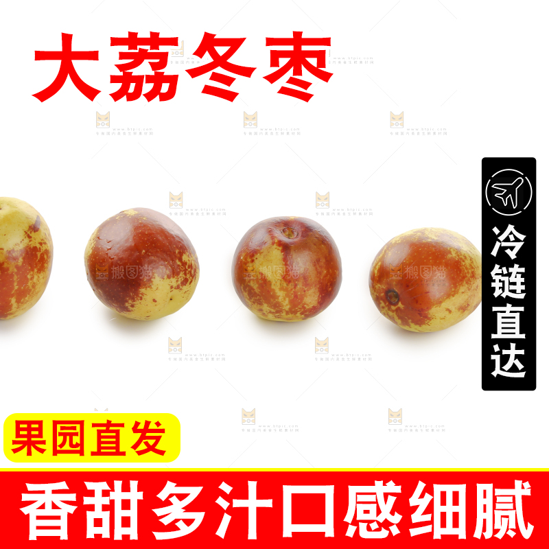 大荔冬枣