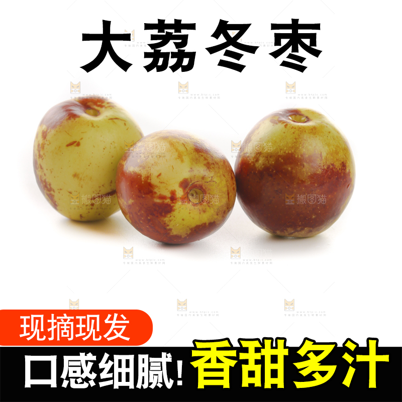 大荔冬枣