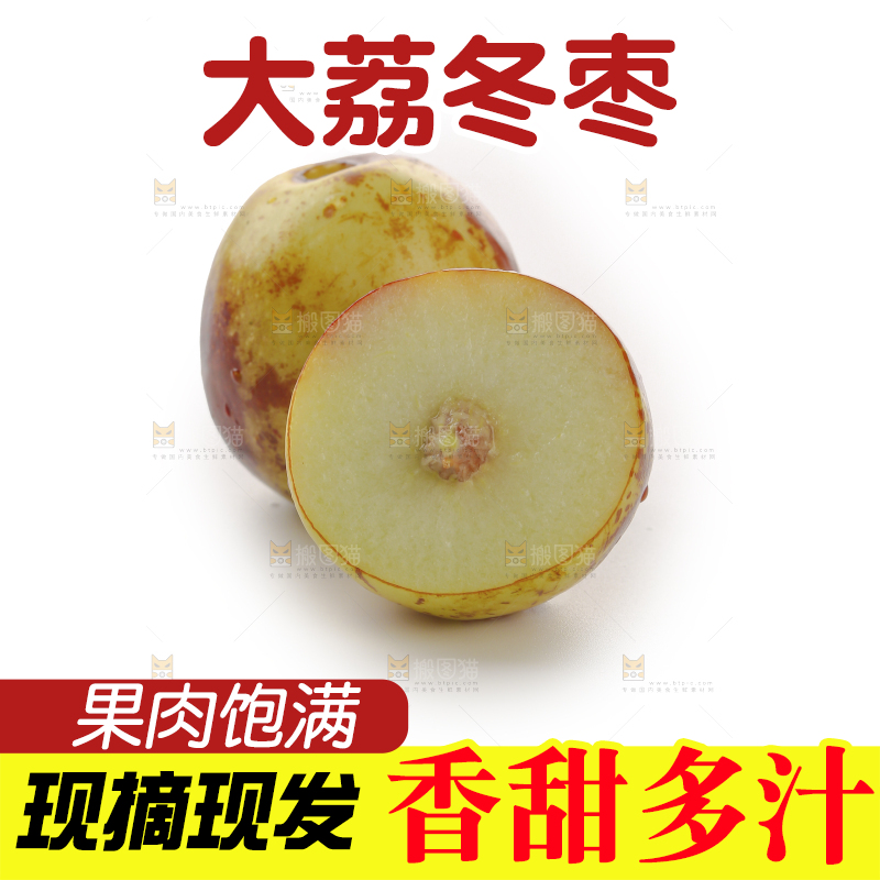 大荔冬枣