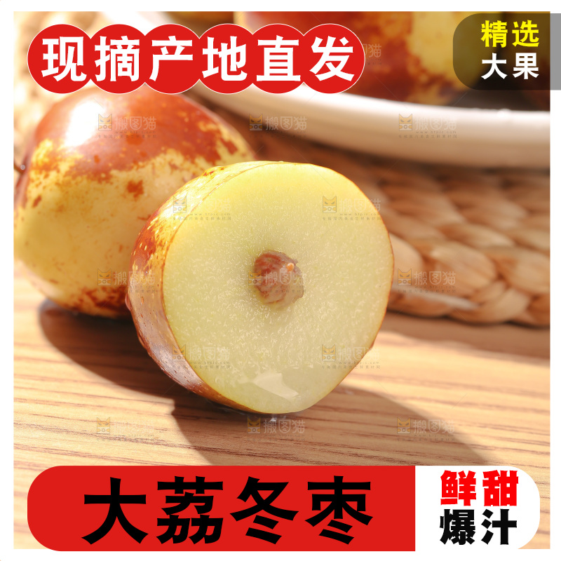 大荔冬枣