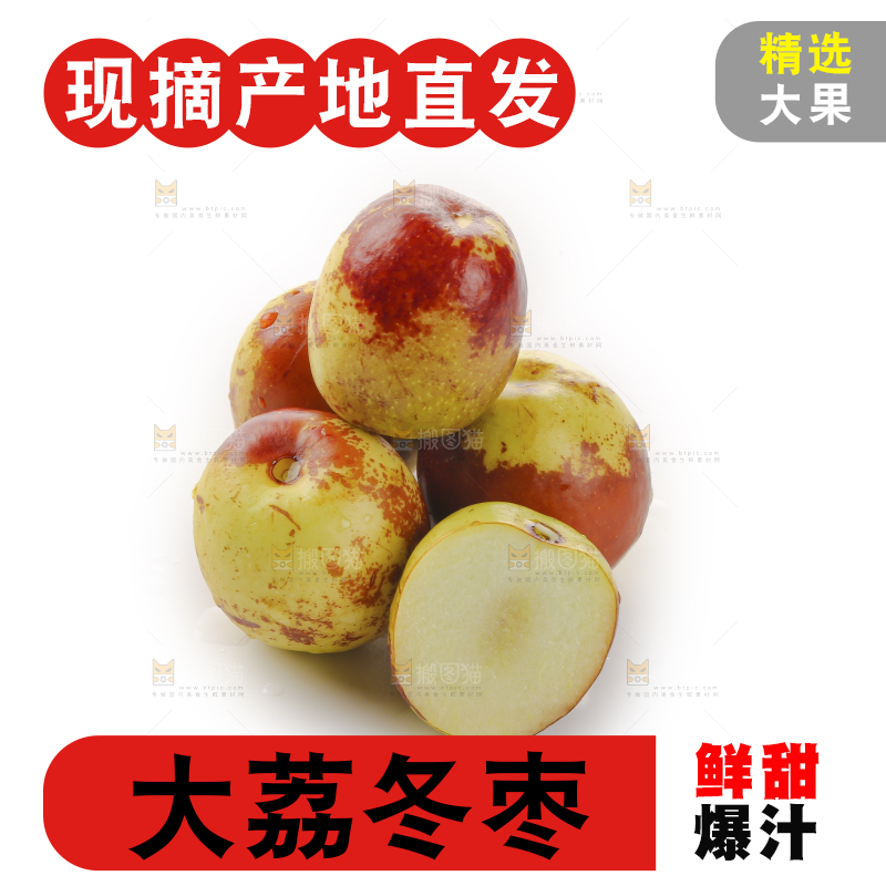 大荔冬枣