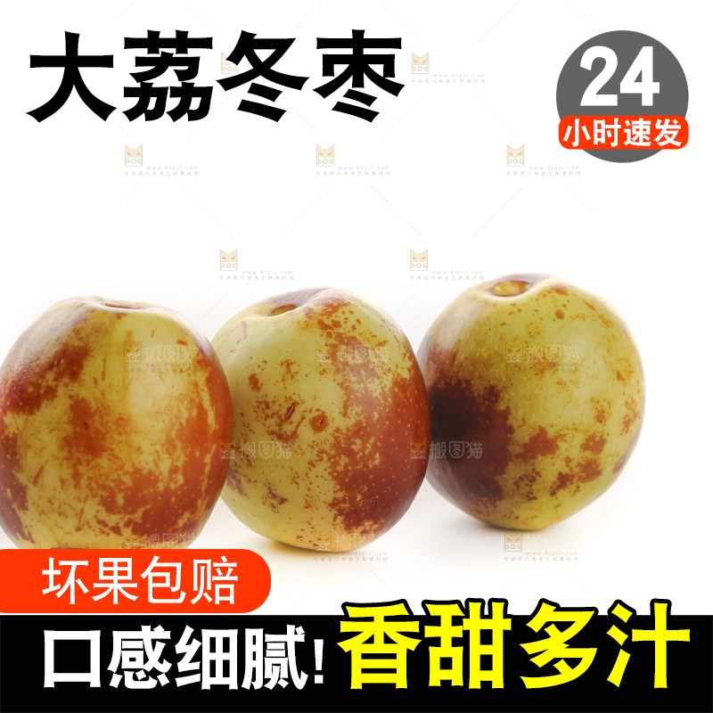 大荔冬枣