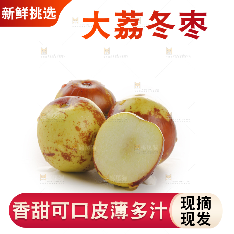 大荔冬枣