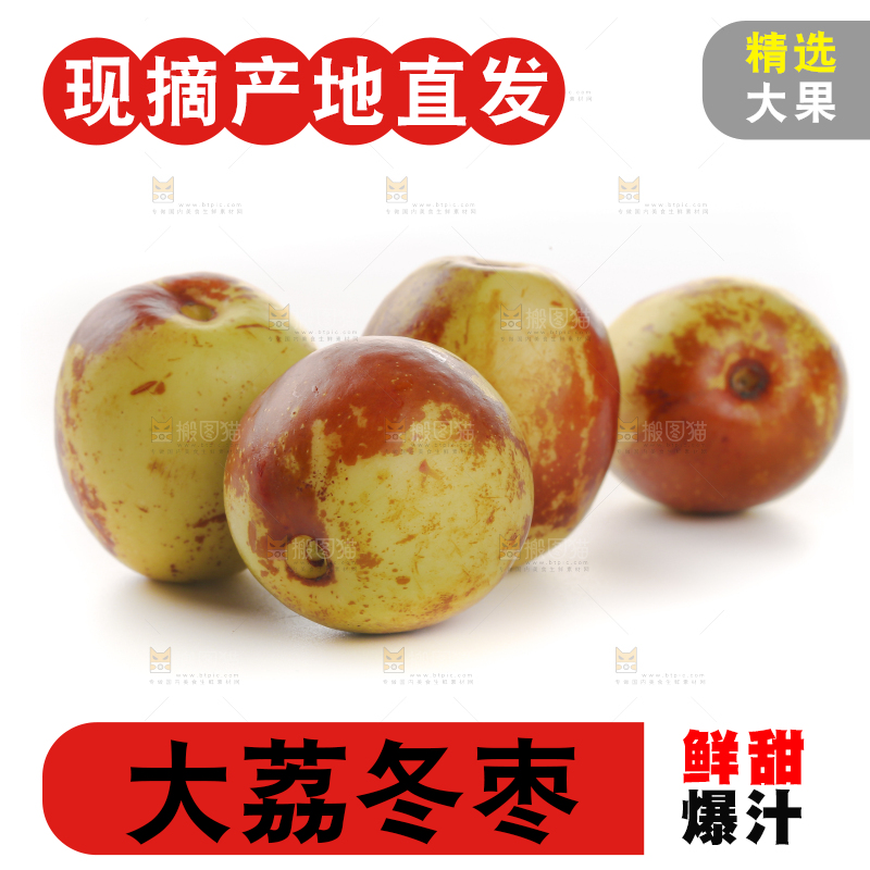大荔冬枣