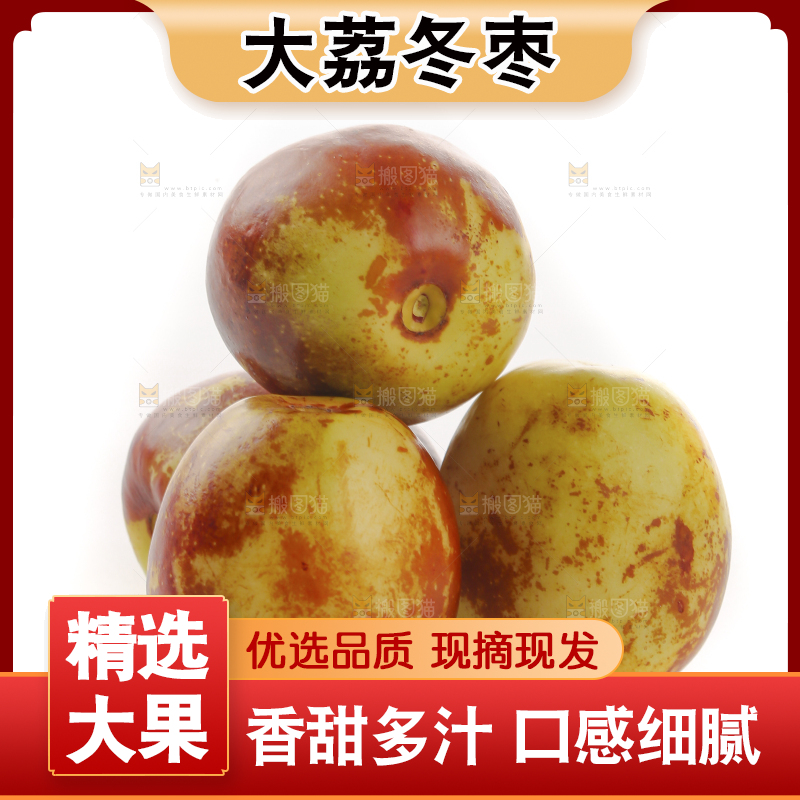 大荔冬枣