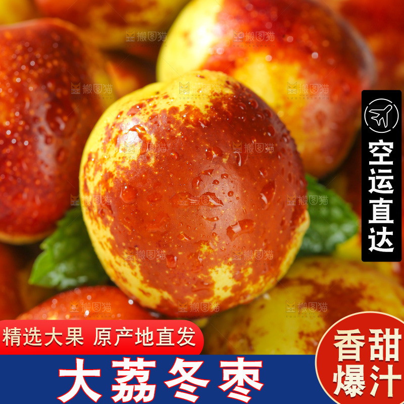 大荔冬枣