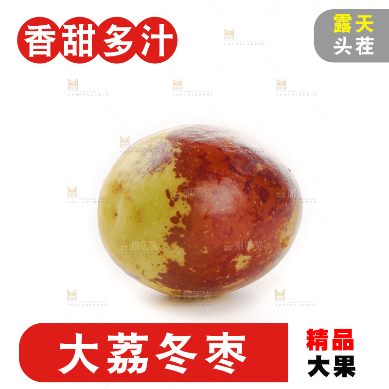 大荔冬枣