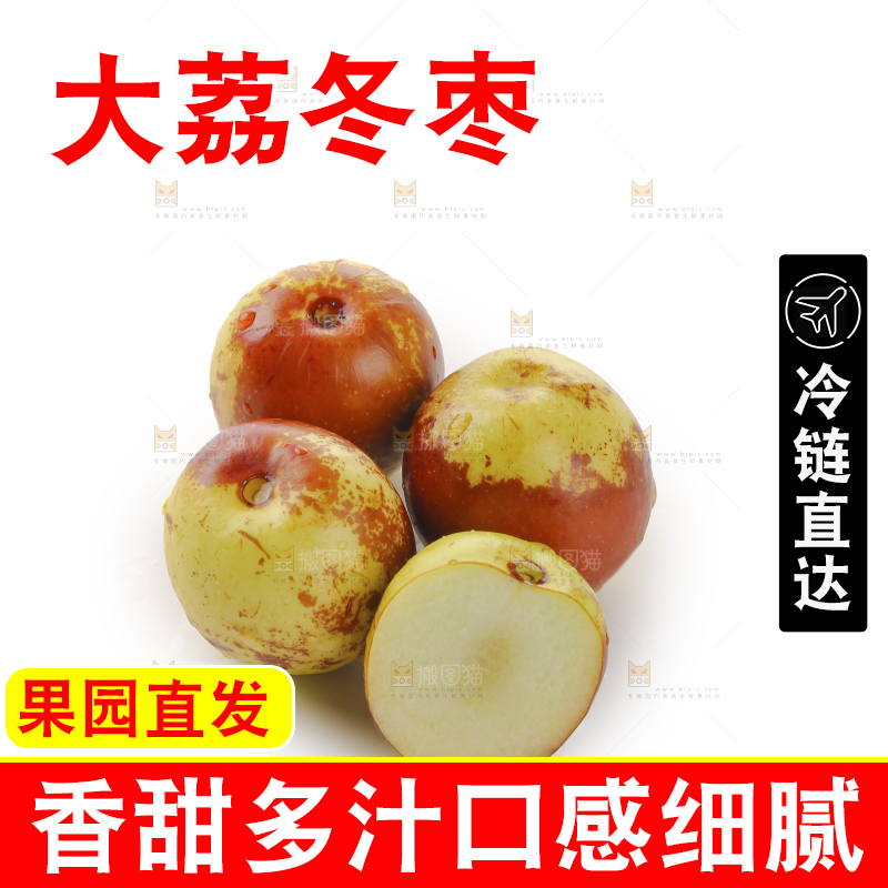 大荔冬枣