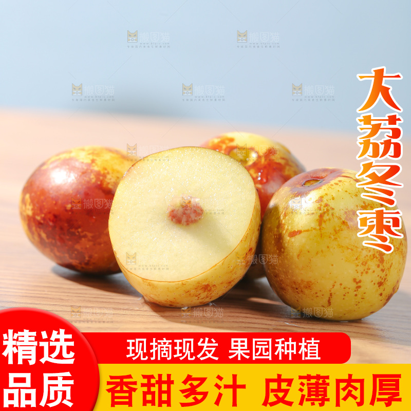 大荔冬枣