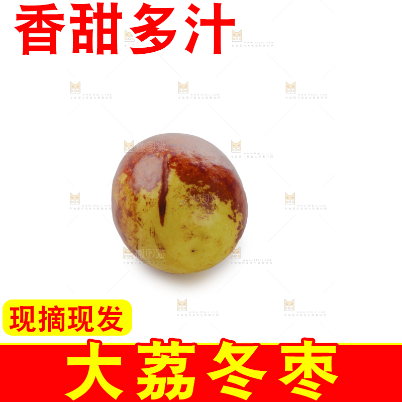 大荔冬枣
