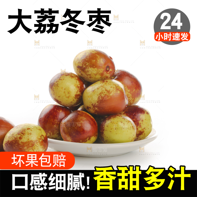 大荔冬枣