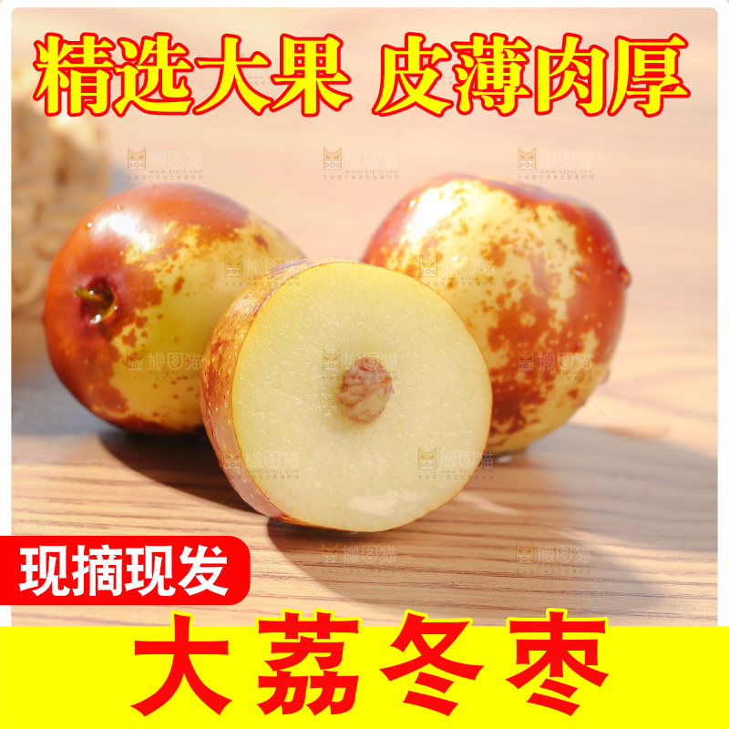 大荔冬枣