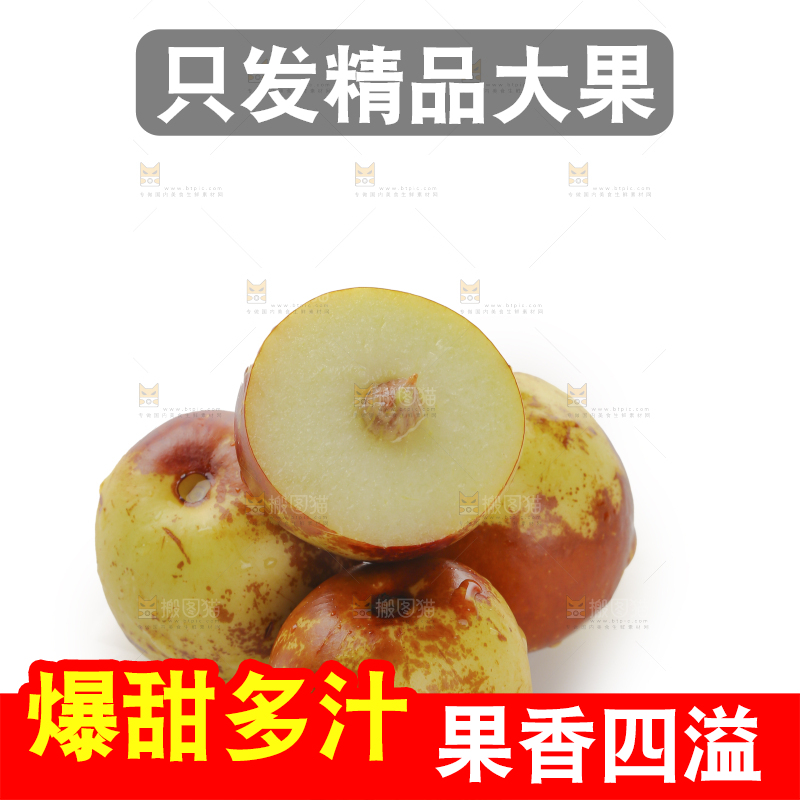 大荔冬枣