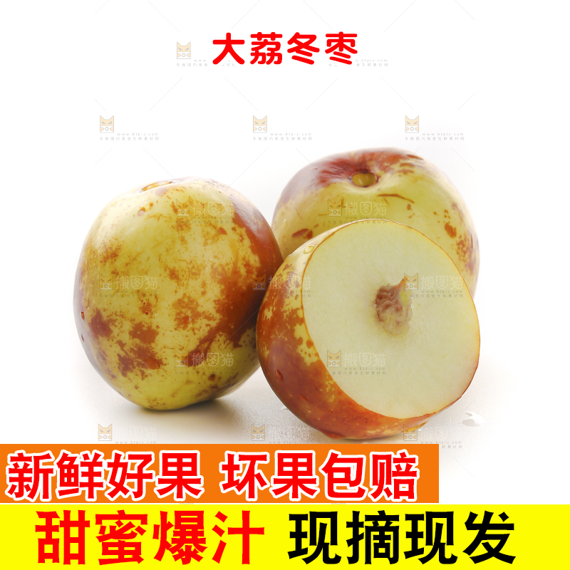 大荔冬枣