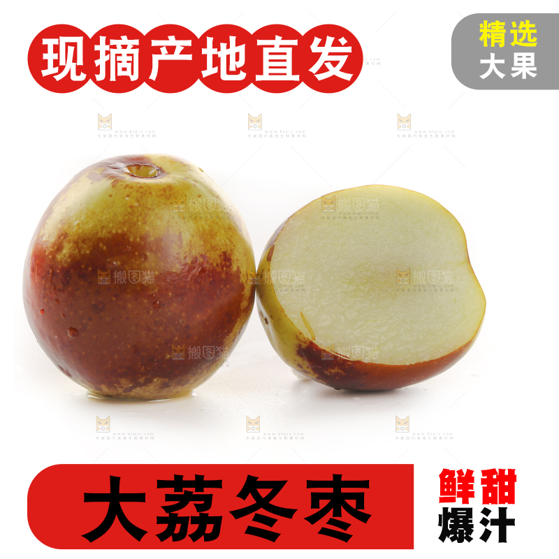 大荔冬枣