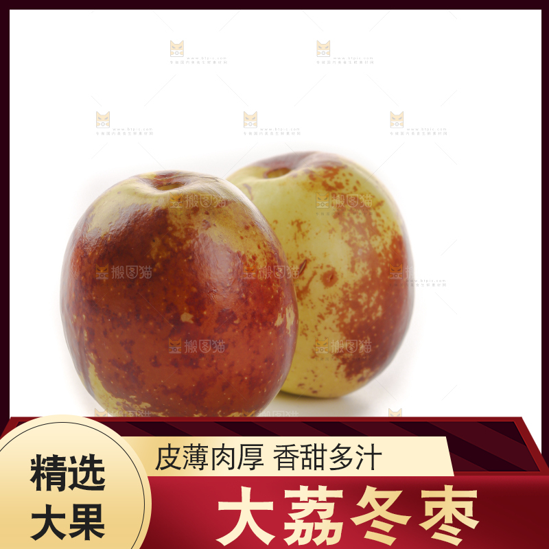 大荔冬枣