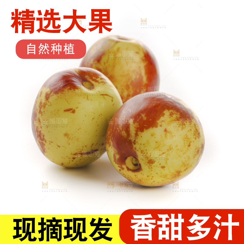 大荔冬枣