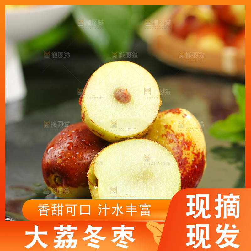 大荔冬枣