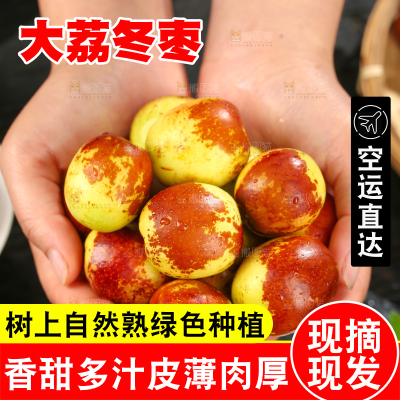 大荔冬枣