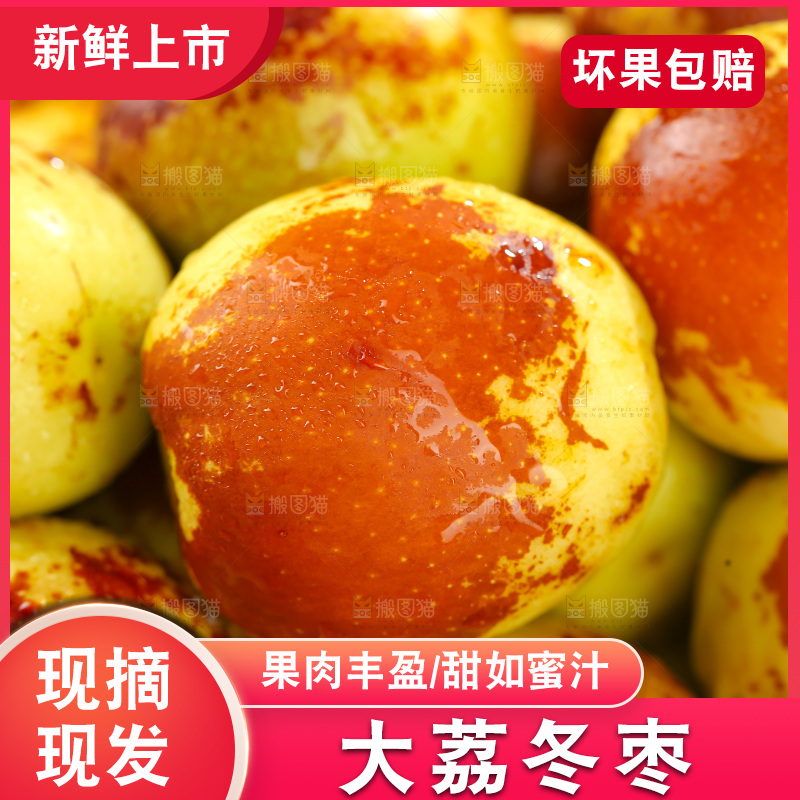 大荔冬枣