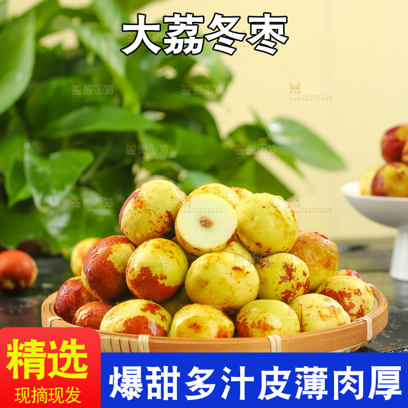 大荔冬枣