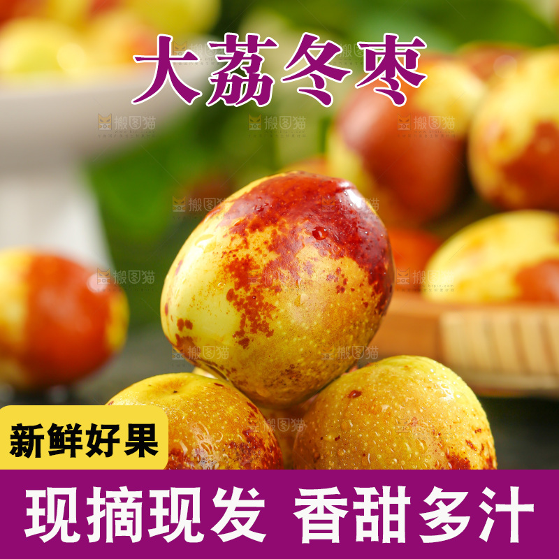 大荔冬枣