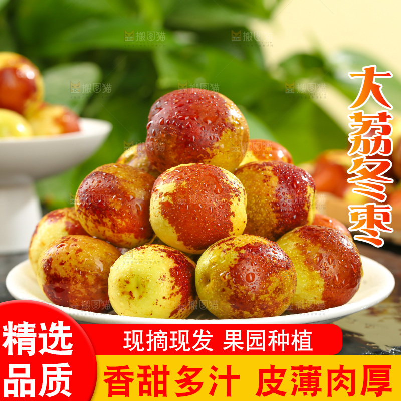 大荔冬枣