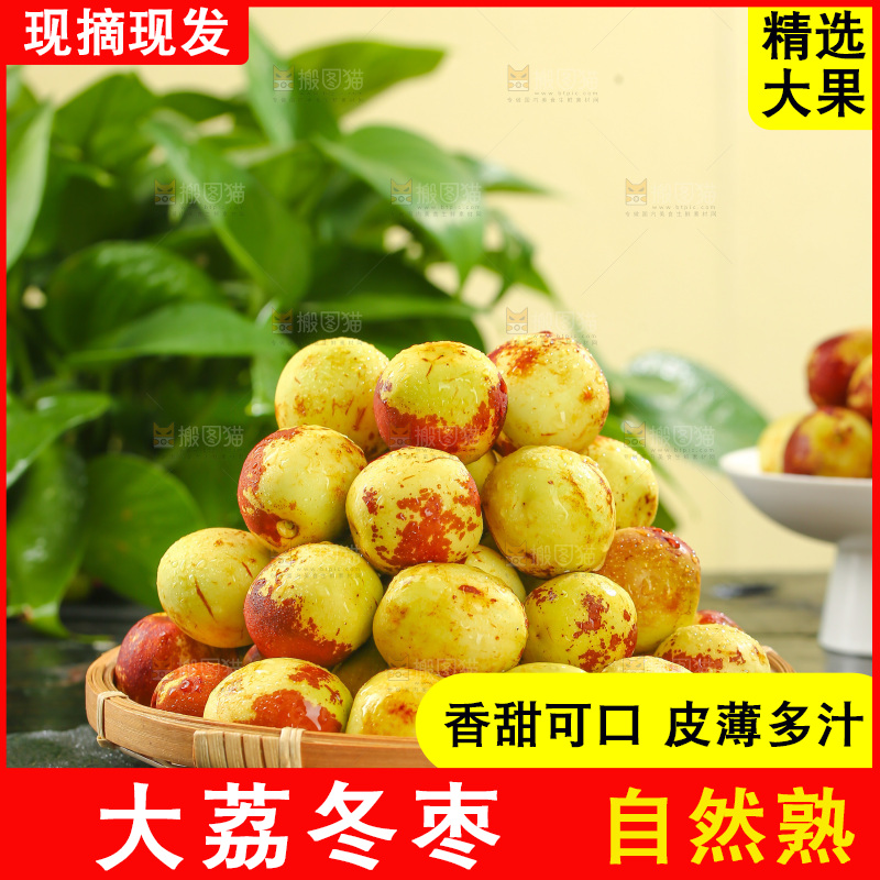大荔冬枣
