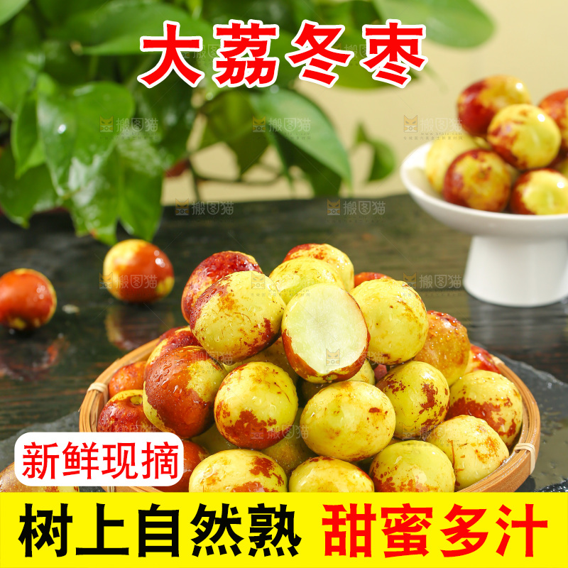 大荔冬枣