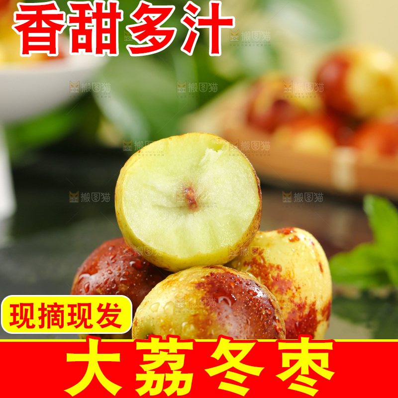 大荔冬枣