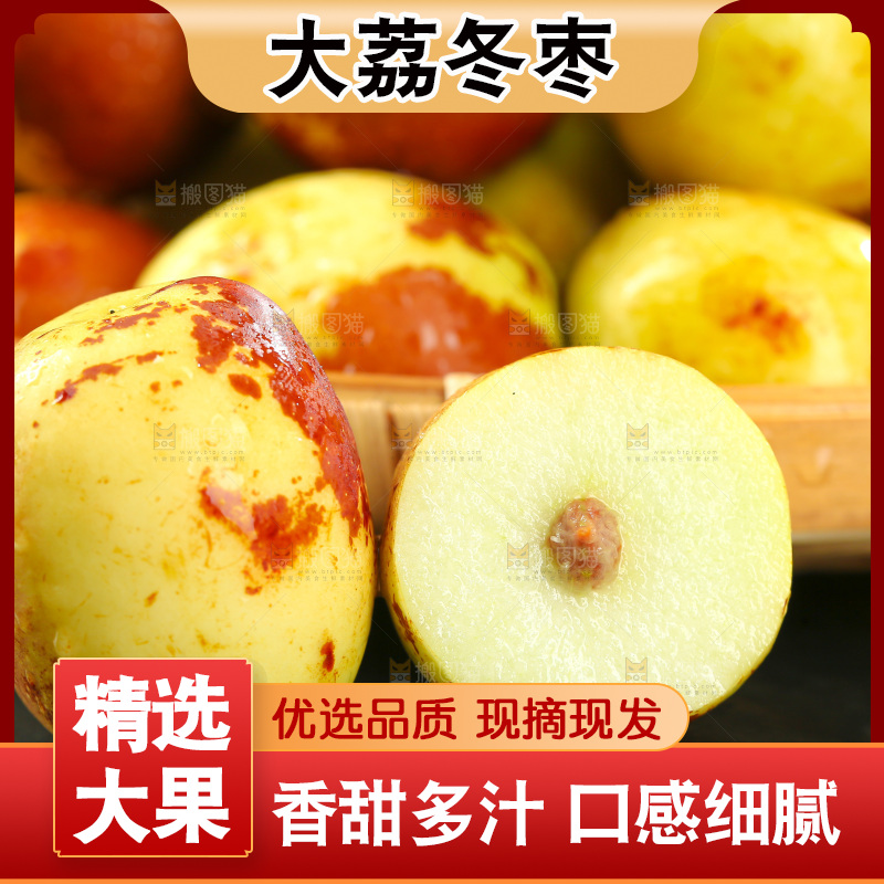 大荔冬枣