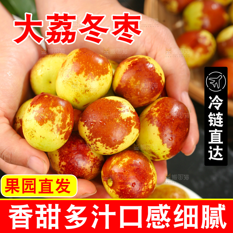 大荔冬枣
