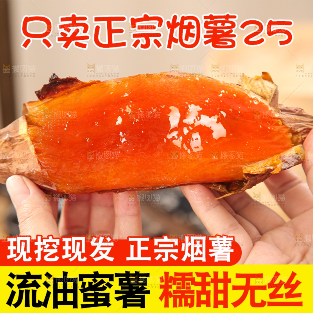 烟薯主图