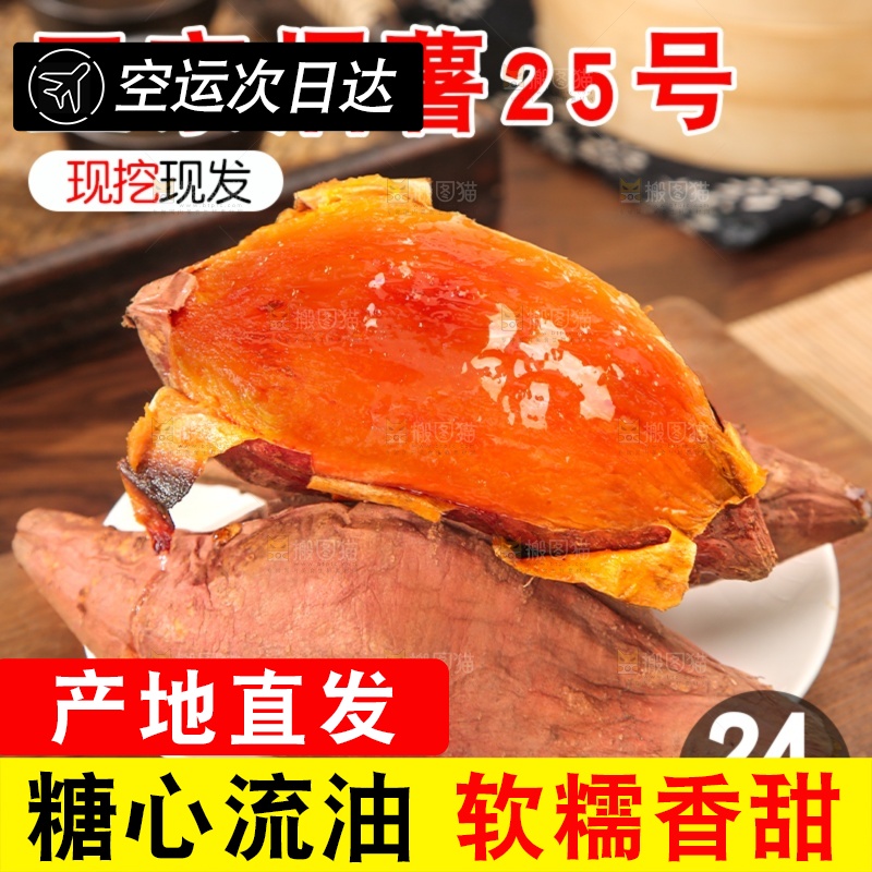 烟薯主图