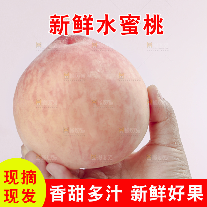 水蜜桃