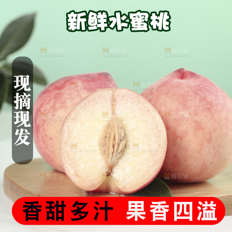 水蜜桃