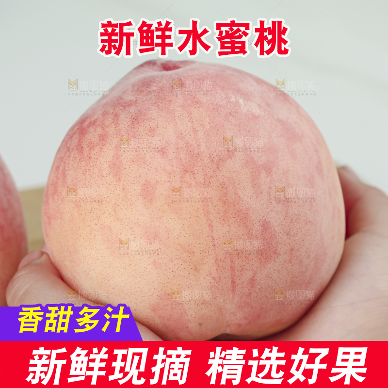 水蜜桃