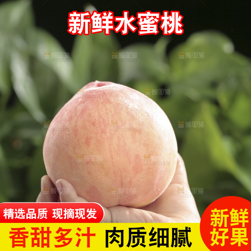 水蜜桃