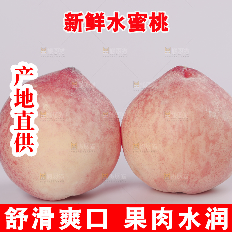水蜜桃