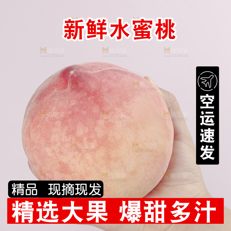 水蜜桃